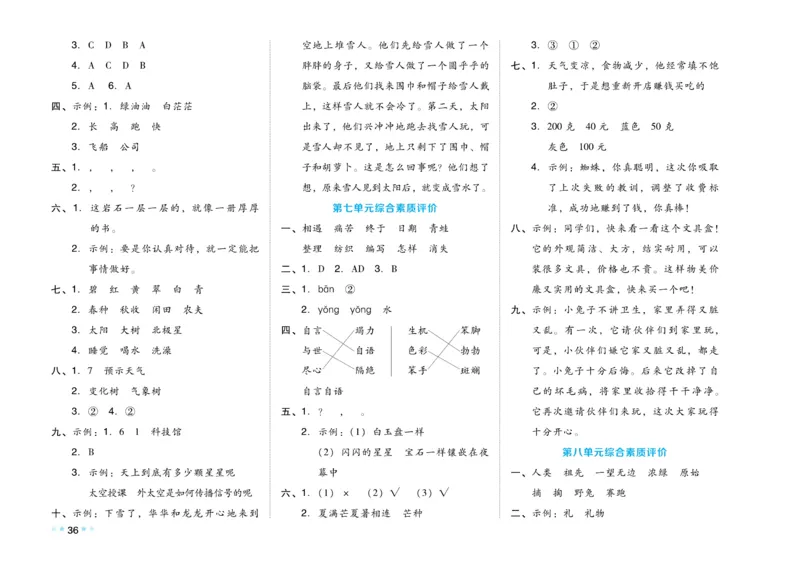《好卷》语文2年级下册（RJ）_二年级上下册资料_小学二年级学习资料-25年更新版_2-02、小学二年级语文下册_2-2-2、练习题、作业、试题、试卷_电子册类