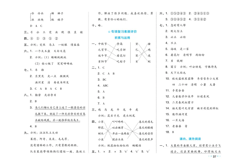 《好卷》语文2年级下册（RJ）_二年级上下册资料_小学二年级学习资料-25年更新版_2-02、小学二年级语文下册_2-2-2、练习题、作业、试题、试卷_电子册类