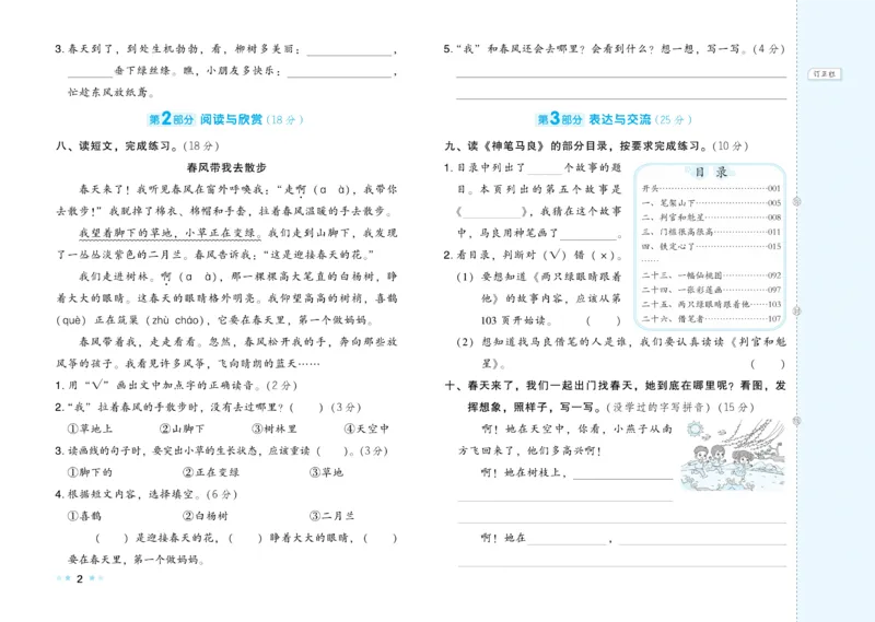 《好卷》语文2年级下册（RJ）_二年级上下册资料_小学二年级学习资料-25年更新版_2-02、小学二年级语文下册_2-2-2、练习题、作业、试题、试卷_电子册类