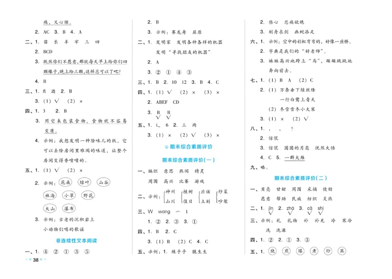《好卷》语文2年级下册（RJ）_二年级上下册资料_小学二年级学习资料-25年更新版_2-02、小学二年级语文下册_2-2-2、练习题、作业、试题、试卷_电子册类