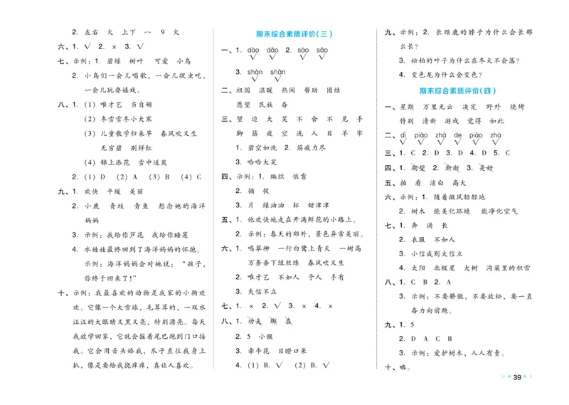《好卷》语文2年级下册（RJ）_二年级上下册资料_小学二年级学习资料-25年更新版_2-02、小学二年级语文下册_2-2-2、练习题、作业、试题、试卷_电子册类