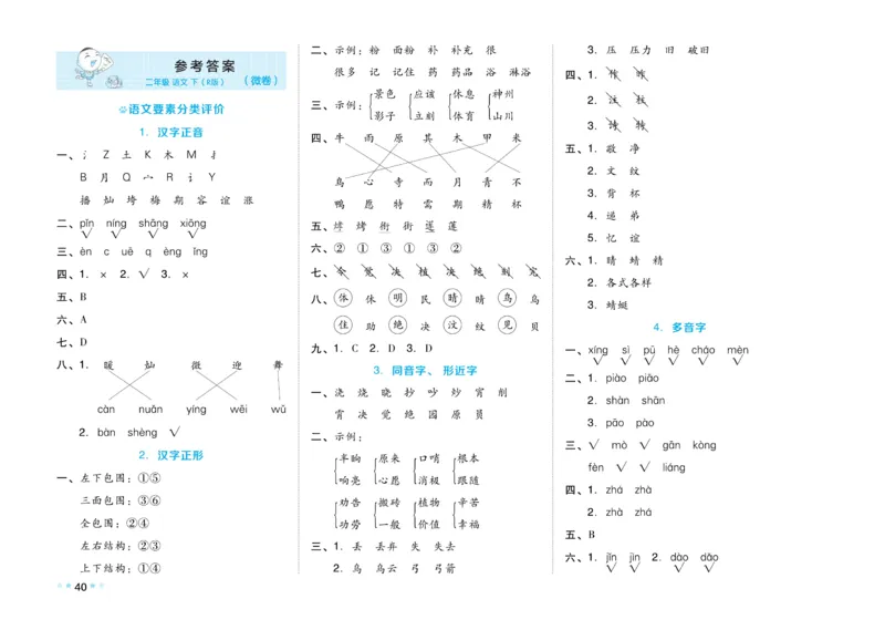 《好卷》语文2年级下册（RJ）_二年级上下册资料_小学二年级学习资料-25年更新版_2-02、小学二年级语文下册_2-2-2、练习题、作业、试题、试卷_电子册类