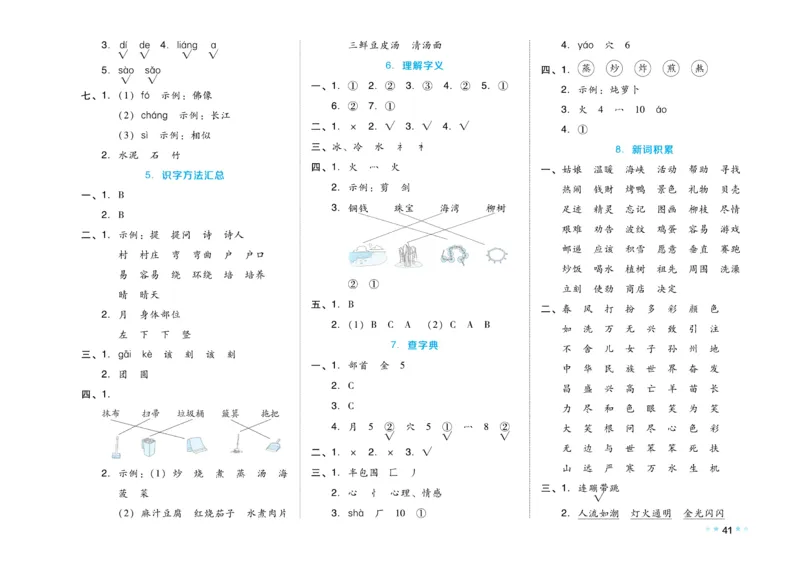 《好卷》语文2年级下册（RJ）_二年级上下册资料_小学二年级学习资料-25年更新版_2-02、小学二年级语文下册_2-2-2、练习题、作业、试题、试卷_电子册类
