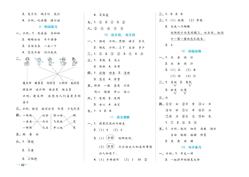 《好卷》语文2年级下册（RJ）_二年级上下册资料_小学二年级学习资料-25年更新版_2-02、小学二年级语文下册_2-2-2、练习题、作业、试题、试卷_电子册类