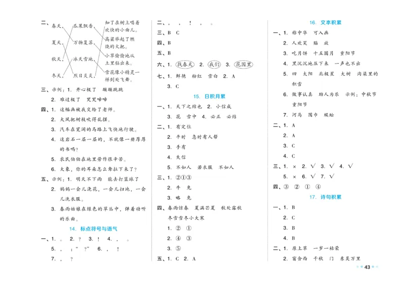 《好卷》语文2年级下册（RJ）_二年级上下册资料_小学二年级学习资料-25年更新版_2-02、小学二年级语文下册_2-2-2、练习题、作业、试题、试卷_电子册类