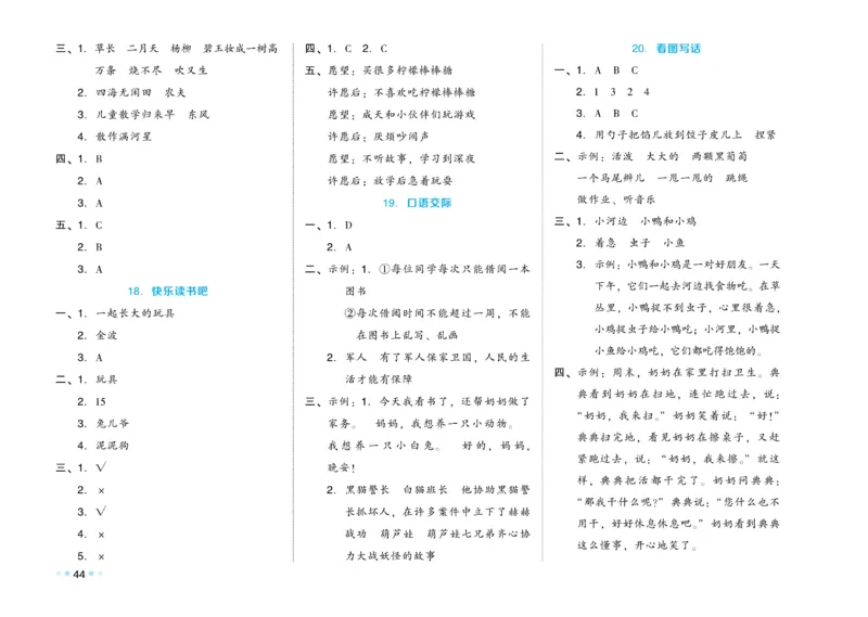 《好卷》语文2年级下册（RJ）_二年级上下册资料_小学二年级学习资料-25年更新版_2-02、小学二年级语文下册_2-2-2、练习题、作业、试题、试卷_电子册类