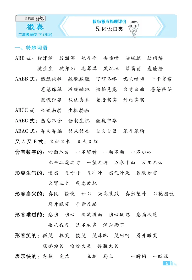 《好卷》语文2年级下册（RJ）_二年级上下册资料_小学二年级学习资料-25年更新版_2-02、小学二年级语文下册_2-2-2、练习题、作业、试题、试卷_电子册类