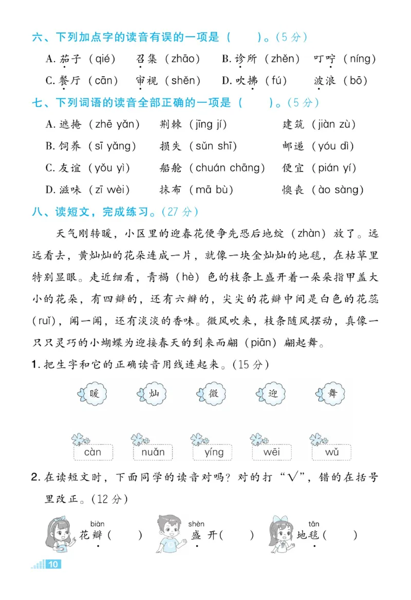《好卷》语文2年级下册（RJ）_二年级上下册资料_小学二年级学习资料-25年更新版_2-02、小学二年级语文下册_2-2-2、练习题、作业、试题、试卷_电子册类