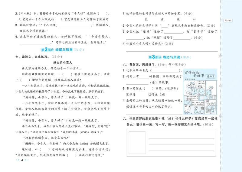 《好卷》语文2年级下册（RJ）_二年级上下册资料_小学二年级学习资料-25年更新版_2-02、小学二年级语文下册_2-2-2、练习题、作业、试题、试卷_电子册类