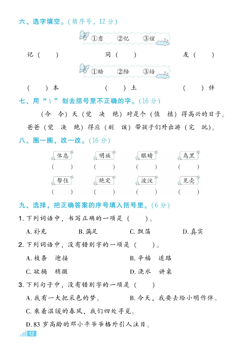 《好卷》语文2年级下册（RJ）_二年级上下册资料_小学二年级学习资料-25年更新版_2-02、小学二年级语文下册_2-2-2、练习题、作业、试题、试卷_电子册类
