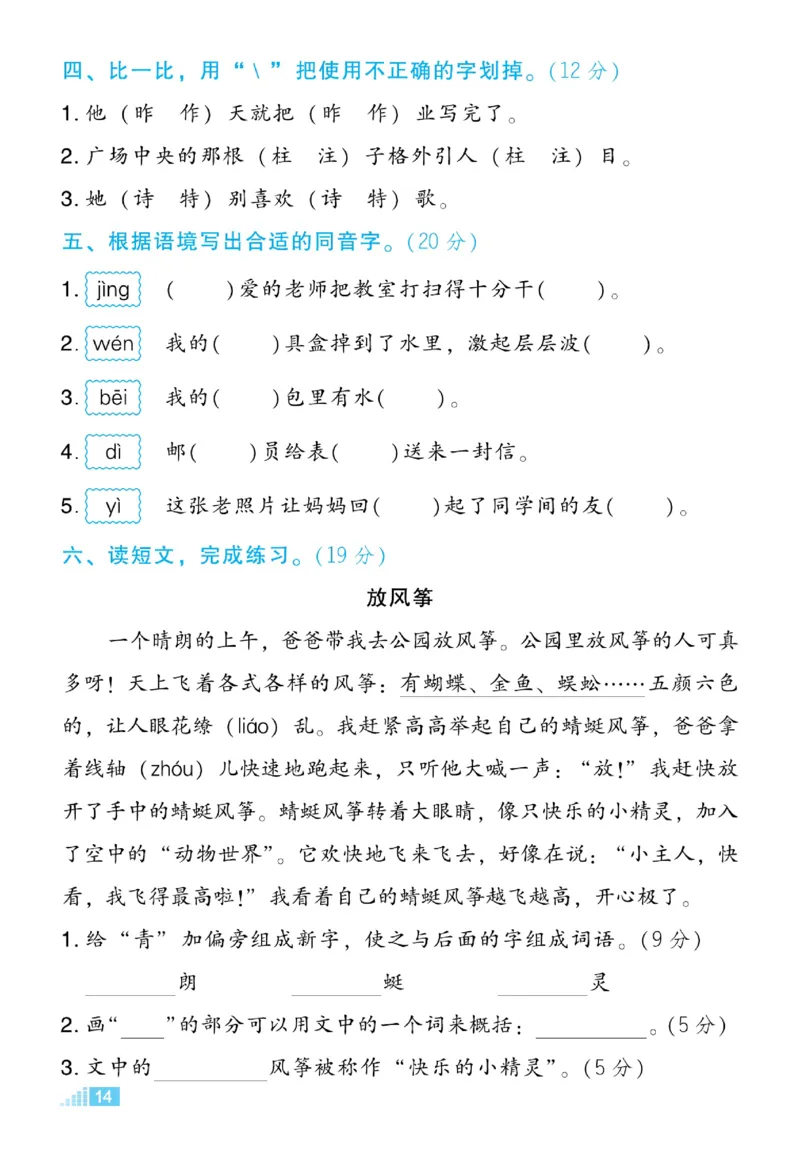 《好卷》语文2年级下册（RJ）_二年级上下册资料_小学二年级学习资料-25年更新版_2-02、小学二年级语文下册_2-2-2、练习题、作业、试题、试卷_电子册类