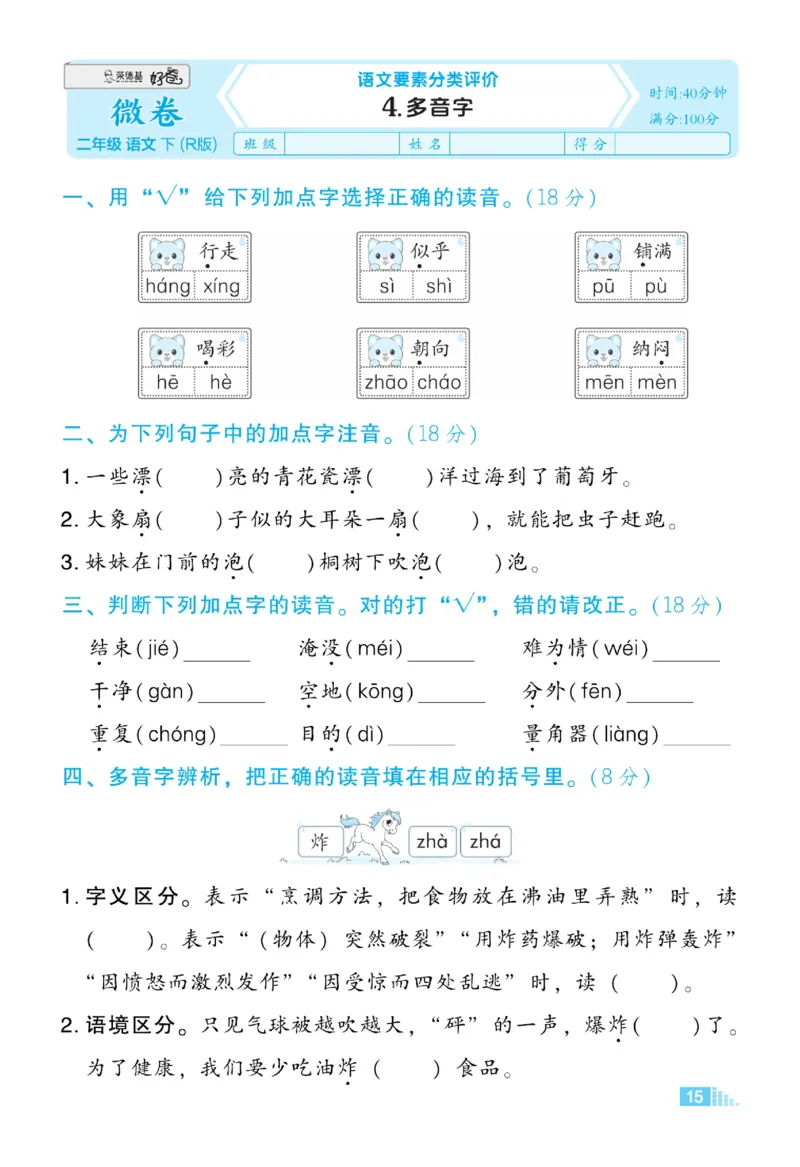 《好卷》语文2年级下册（RJ）_二年级上下册资料_小学二年级学习资料-25年更新版_2-02、小学二年级语文下册_2-2-2、练习题、作业、试题、试卷_电子册类