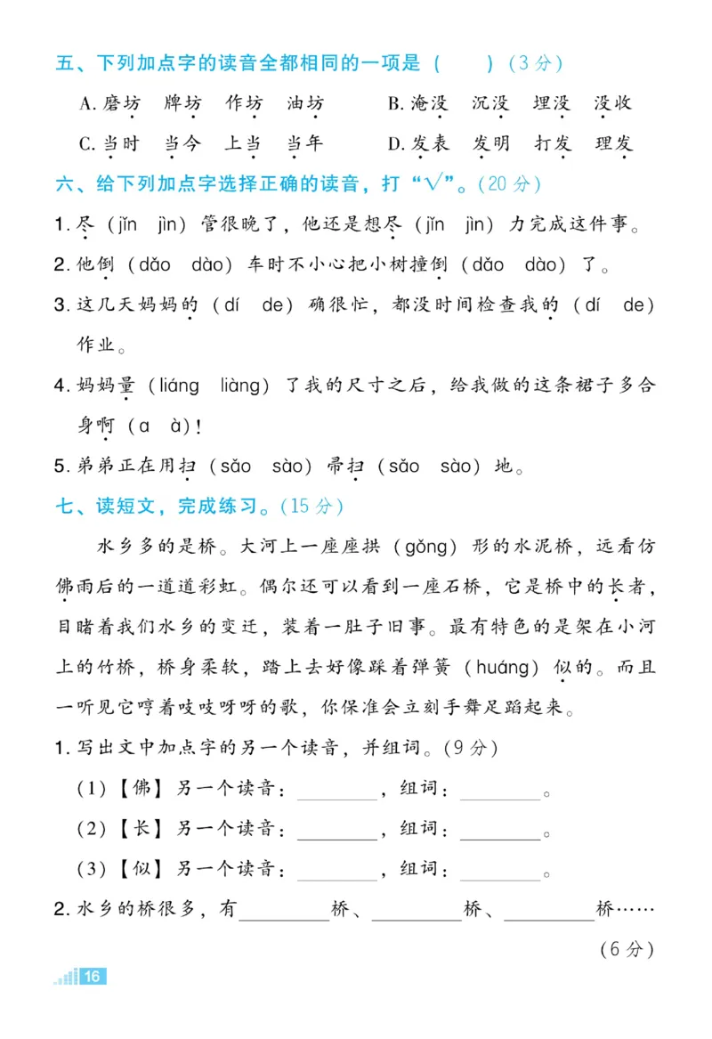 《好卷》语文2年级下册（RJ）_二年级上下册资料_小学二年级学习资料-25年更新版_2-02、小学二年级语文下册_2-2-2、练习题、作业、试题、试卷_电子册类