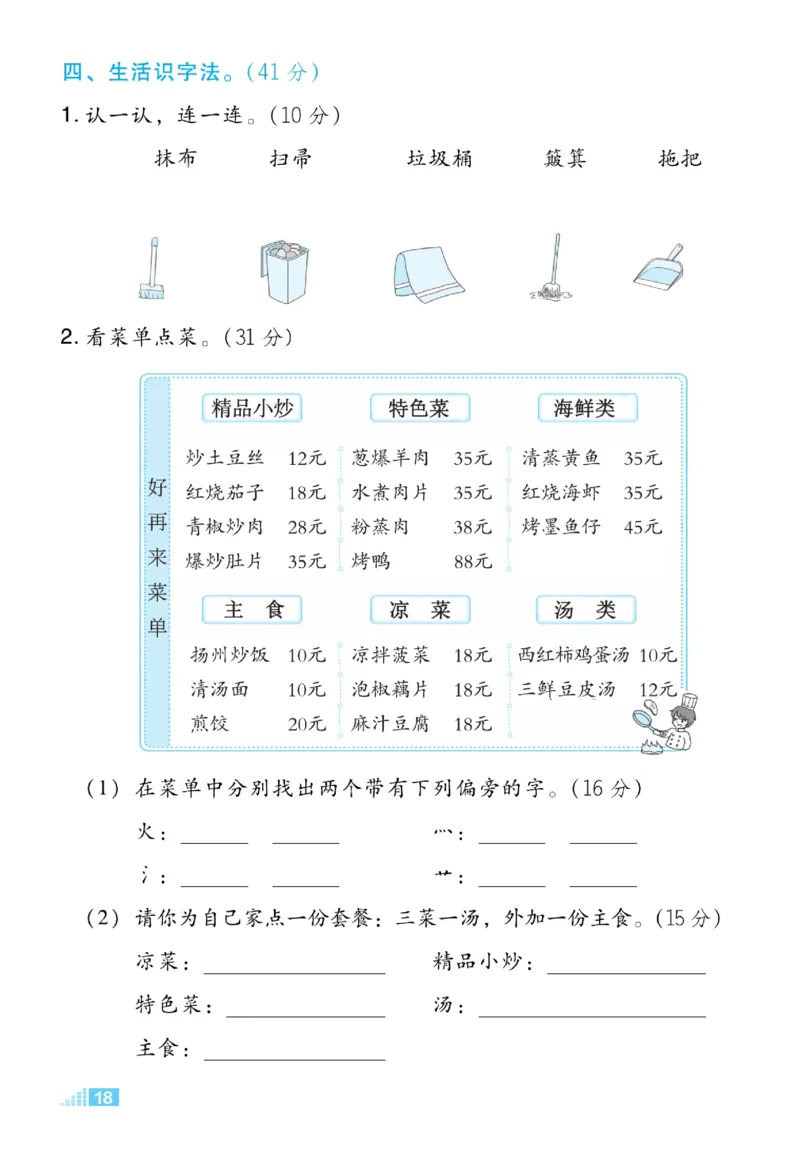 《好卷》语文2年级下册（RJ）_二年级上下册资料_小学二年级学习资料-25年更新版_2-02、小学二年级语文下册_2-2-2、练习题、作业、试题、试卷_电子册类