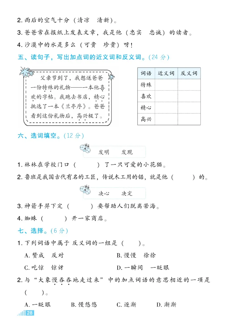 《好卷》语文2年级下册（RJ）_二年级上下册资料_小学二年级学习资料-25年更新版_2-02、小学二年级语文下册_2-2-2、练习题、作业、试题、试卷_电子册类