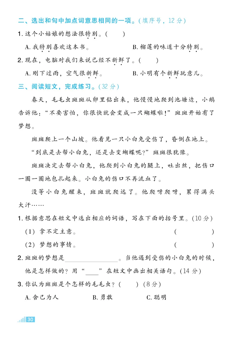 《好卷》语文2年级下册（RJ）_二年级上下册资料_小学二年级学习资料-25年更新版_2-02、小学二年级语文下册_2-2-2、练习题、作业、试题、试卷_电子册类