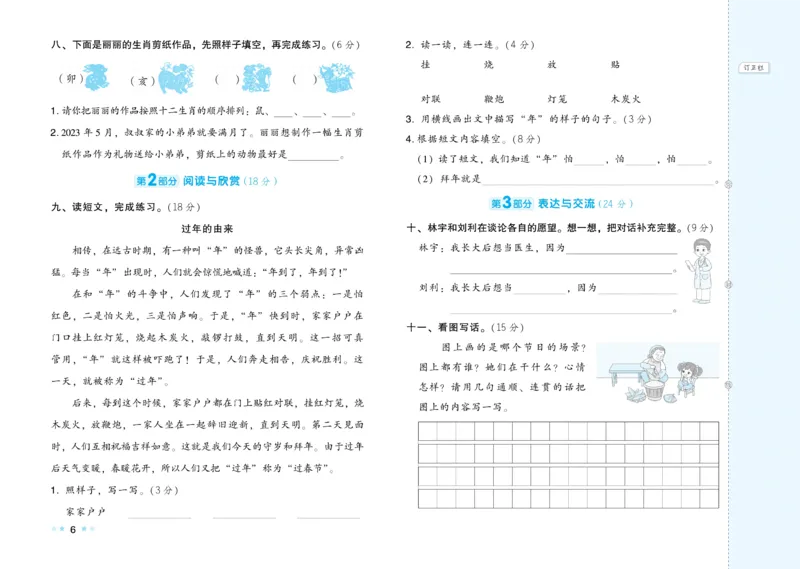 《好卷》语文2年级下册（RJ）_二年级上下册资料_小学二年级学习资料-25年更新版_2-02、小学二年级语文下册_2-2-2、练习题、作业、试题、试卷_电子册类