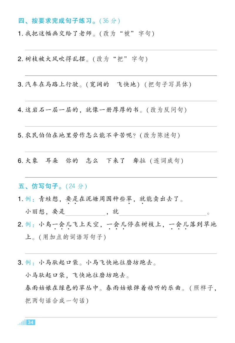 《好卷》语文2年级下册（RJ）_二年级上下册资料_小学二年级学习资料-25年更新版_2-02、小学二年级语文下册_2-2-2、练习题、作业、试题、试卷_电子册类