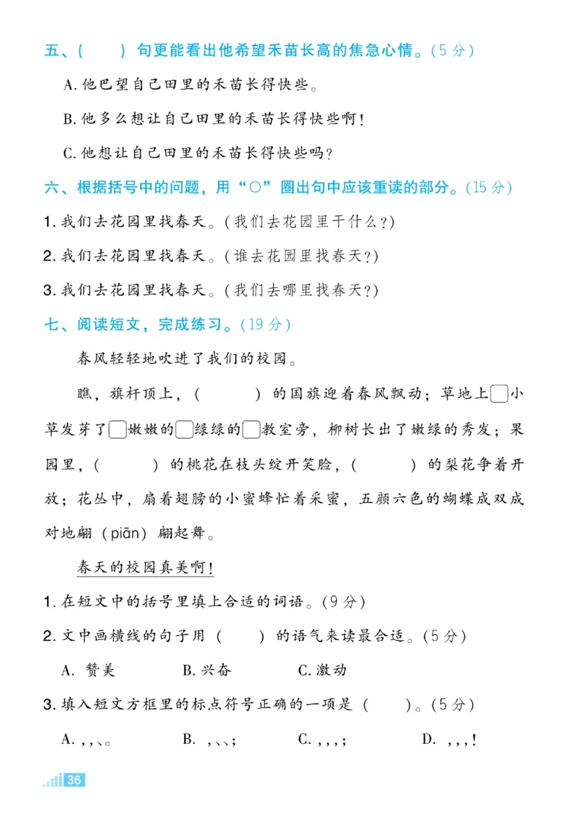 《好卷》语文2年级下册（RJ）_二年级上下册资料_小学二年级学习资料-25年更新版_2-02、小学二年级语文下册_2-2-2、练习题、作业、试题、试卷_电子册类