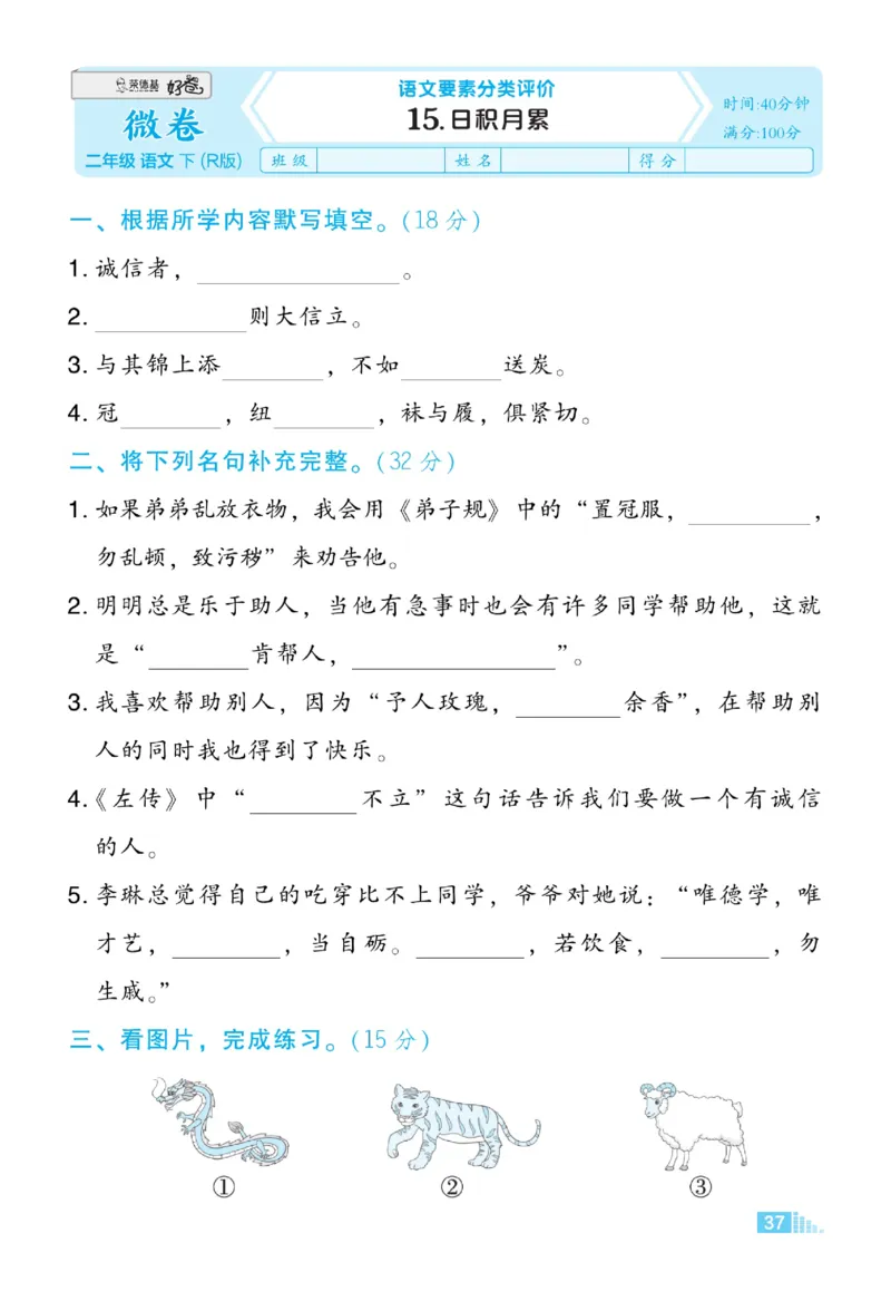 《好卷》语文2年级下册（RJ）_二年级上下册资料_小学二年级学习资料-25年更新版_2-02、小学二年级语文下册_2-2-2、练习题、作业、试题、试卷_电子册类
