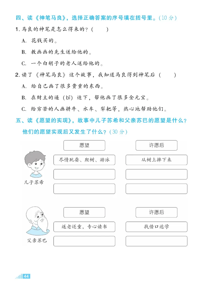 《好卷》语文2年级下册（RJ）_二年级上下册资料_小学二年级学习资料-25年更新版_2-02、小学二年级语文下册_2-2-2、练习题、作业、试题、试卷_电子册类