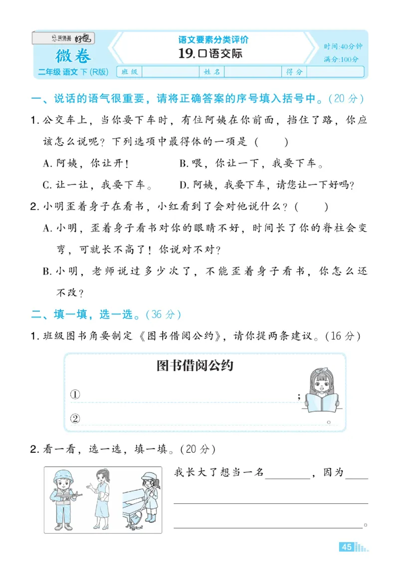 《好卷》语文2年级下册（RJ）_二年级上下册资料_小学二年级学习资料-25年更新版_2-02、小学二年级语文下册_2-2-2、练习题、作业、试题、试卷_电子册类