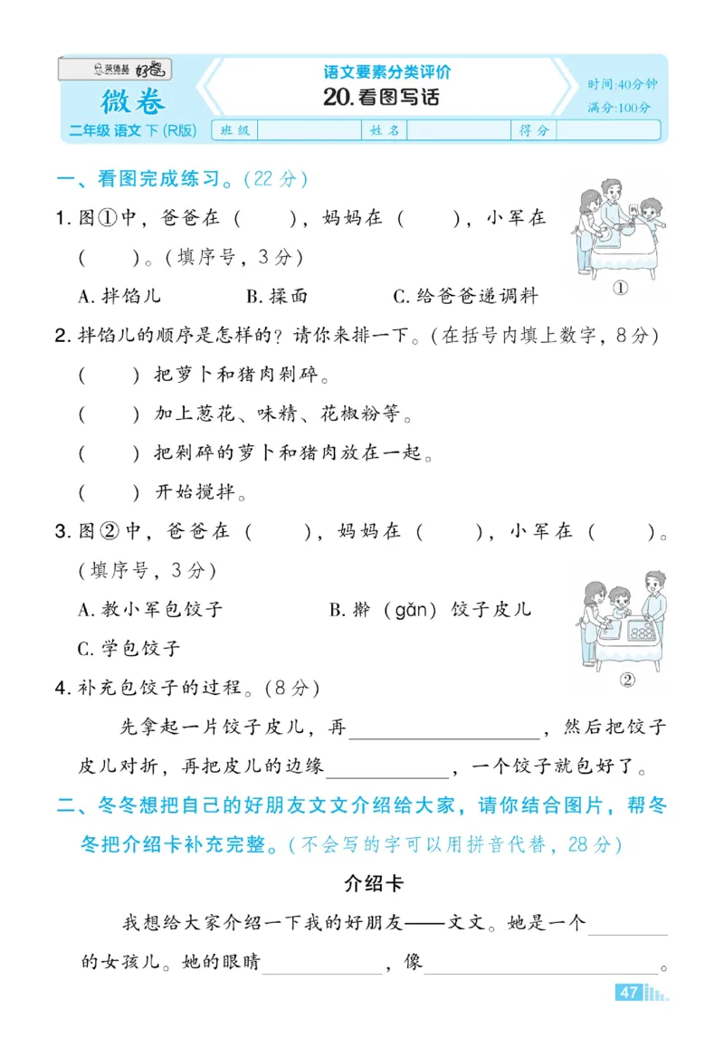 《好卷》语文2年级下册（RJ）_二年级上下册资料_小学二年级学习资料-25年更新版_2-02、小学二年级语文下册_2-2-2、练习题、作业、试题、试卷_电子册类