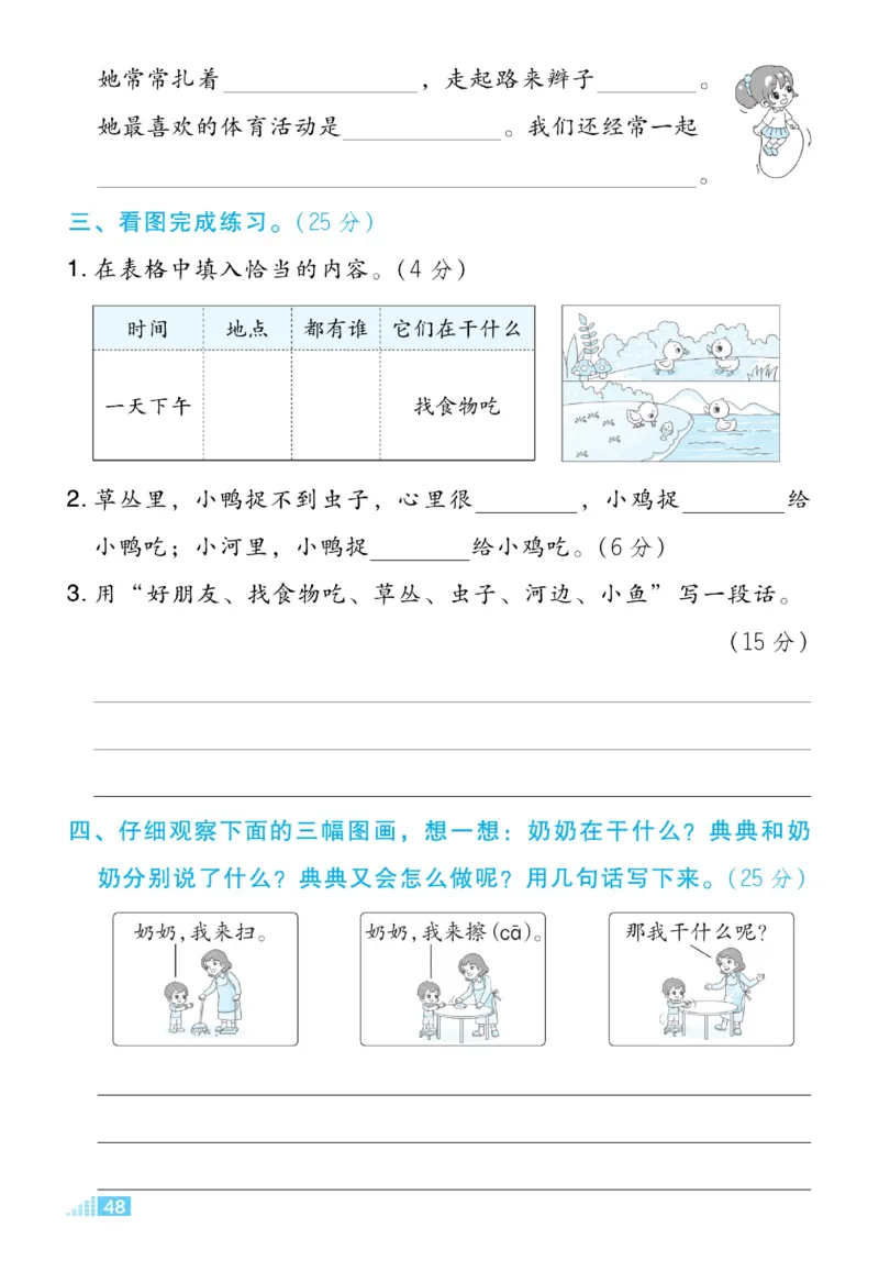 《好卷》语文2年级下册（RJ）_二年级上下册资料_小学二年级学习资料-25年更新版_2-02、小学二年级语文下册_2-2-2、练习题、作业、试题、试卷_电子册类