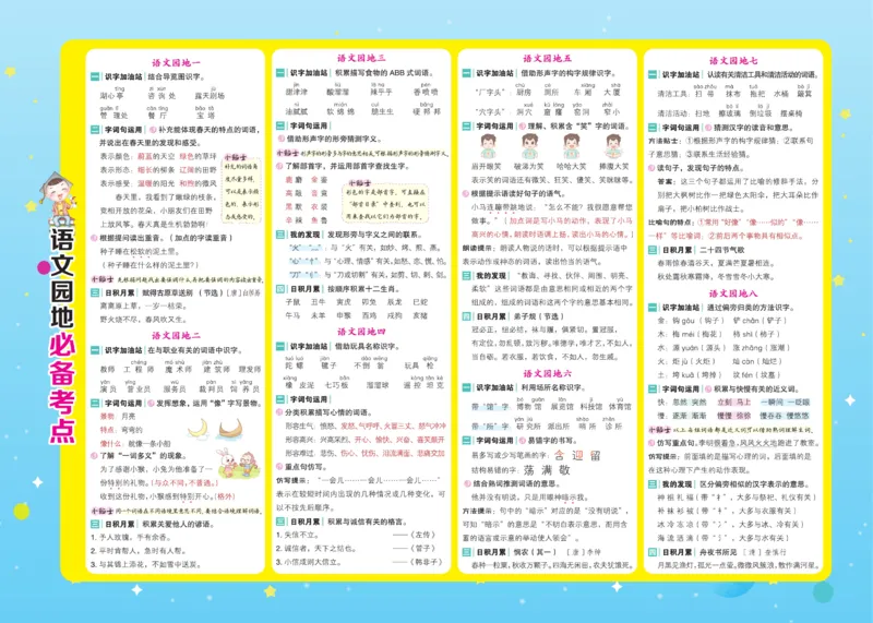 《好卷》语文2年级下册（RJ）_二年级上下册资料_小学二年级学习资料-25年更新版_2-02、小学二年级语文下册_2-2-2、练习题、作业、试题、试卷_电子册类