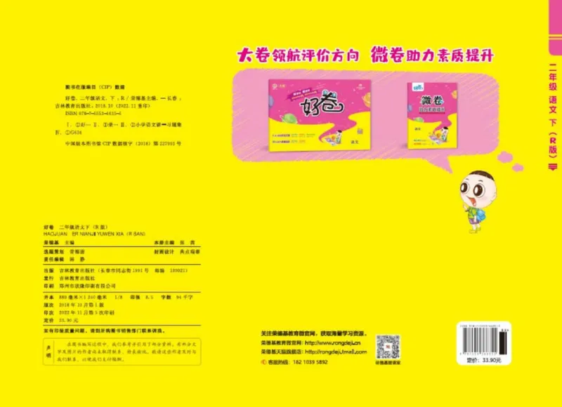 《好卷》语文2年级下册（RJ）_二年级上下册资料_小学二年级学习资料-25年更新版_2-02、小学二年级语文下册_2-2-2、练习题、作业、试题、试卷_电子册类