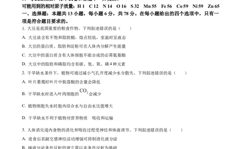 2024年高考生物试卷（新课标）（空白卷）_生物历年高考真题_新&middot;Word版2008-2025&middot;高考生物真题_生物（按年份分类）2008-2025_2024&middot;高考生物真题