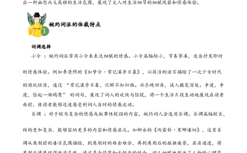 专题14婉约情韵考点二情感体会古诗词阅读赏析专项训练（教师版）_一年级语文下册（统编版）_古诗词_2025年春季温暖升级版
