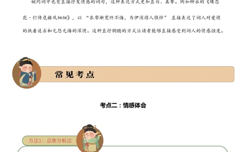专题14婉约情韵考点二情感体会古诗词阅读赏析专项训练（教师版）_一年级语文下册（统编版）_古诗词_2025年春季温暖升级版