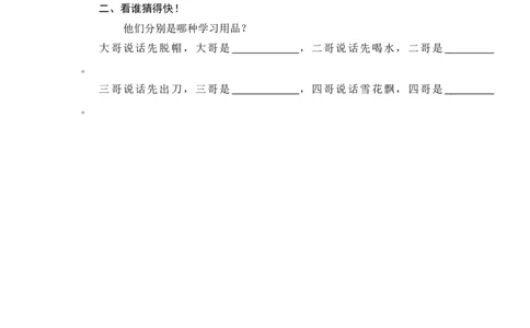 第二课时_一年级语文下册（统编版）_老课标资料_课时练习_课时同步练习_课时练一_课时练5小公鸡和小鸭子