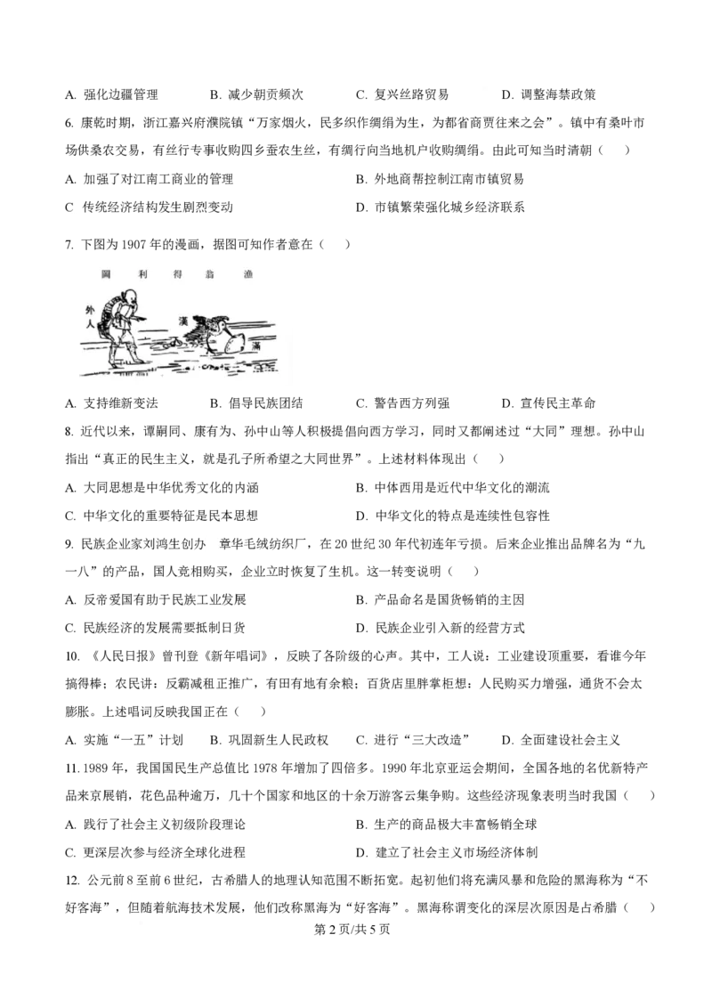2025年高考历史试卷（甘肃卷）（空白卷）_历史历年高考真题_新&middot;PDF版2008-2025&middot;高考历史真题_历史（按年份分类）2008-2025_2025&middot;历史高考真题