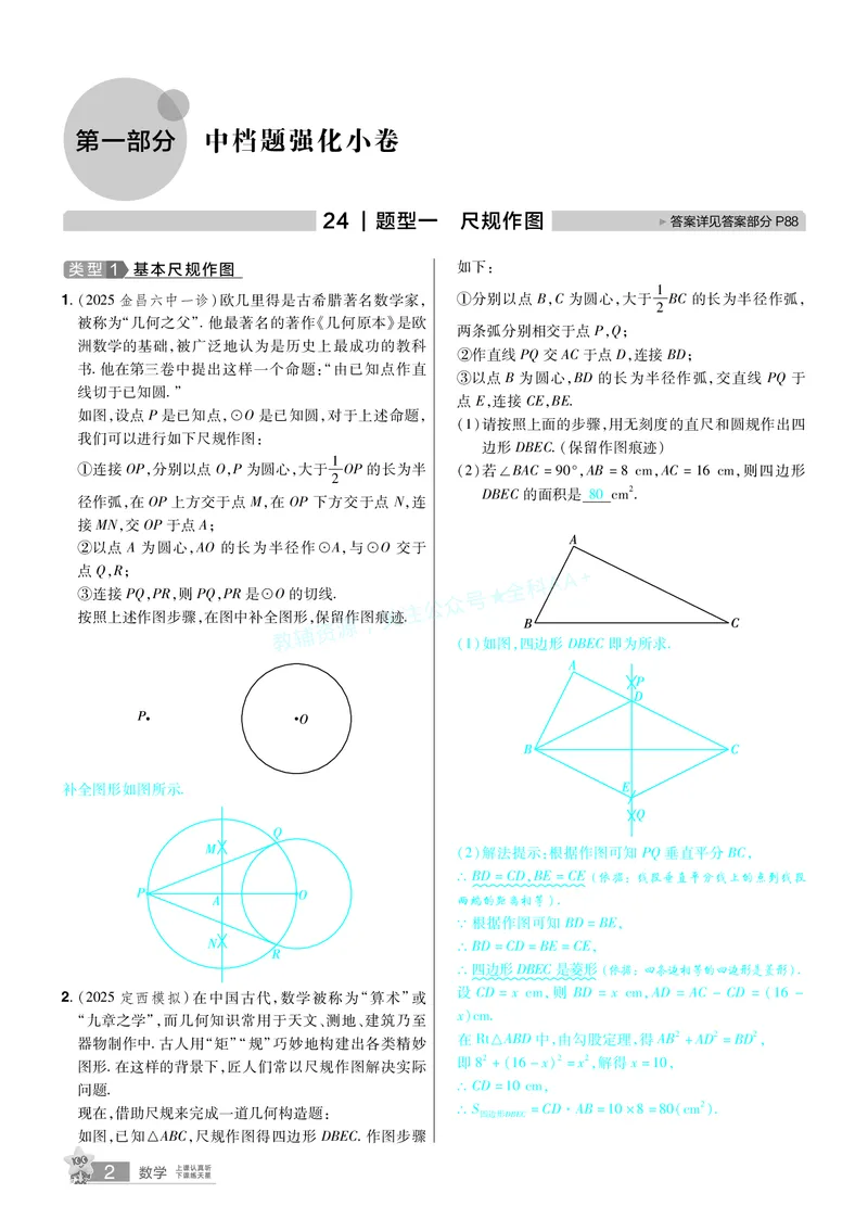 2026《中考数学45套》甘肃题型速练小卷答案_2026《中考》数学、英语、物理+化学安徽、河北、河南、山西、辽宁、湖北_2026《中考数学45套》全国地方版_答案版