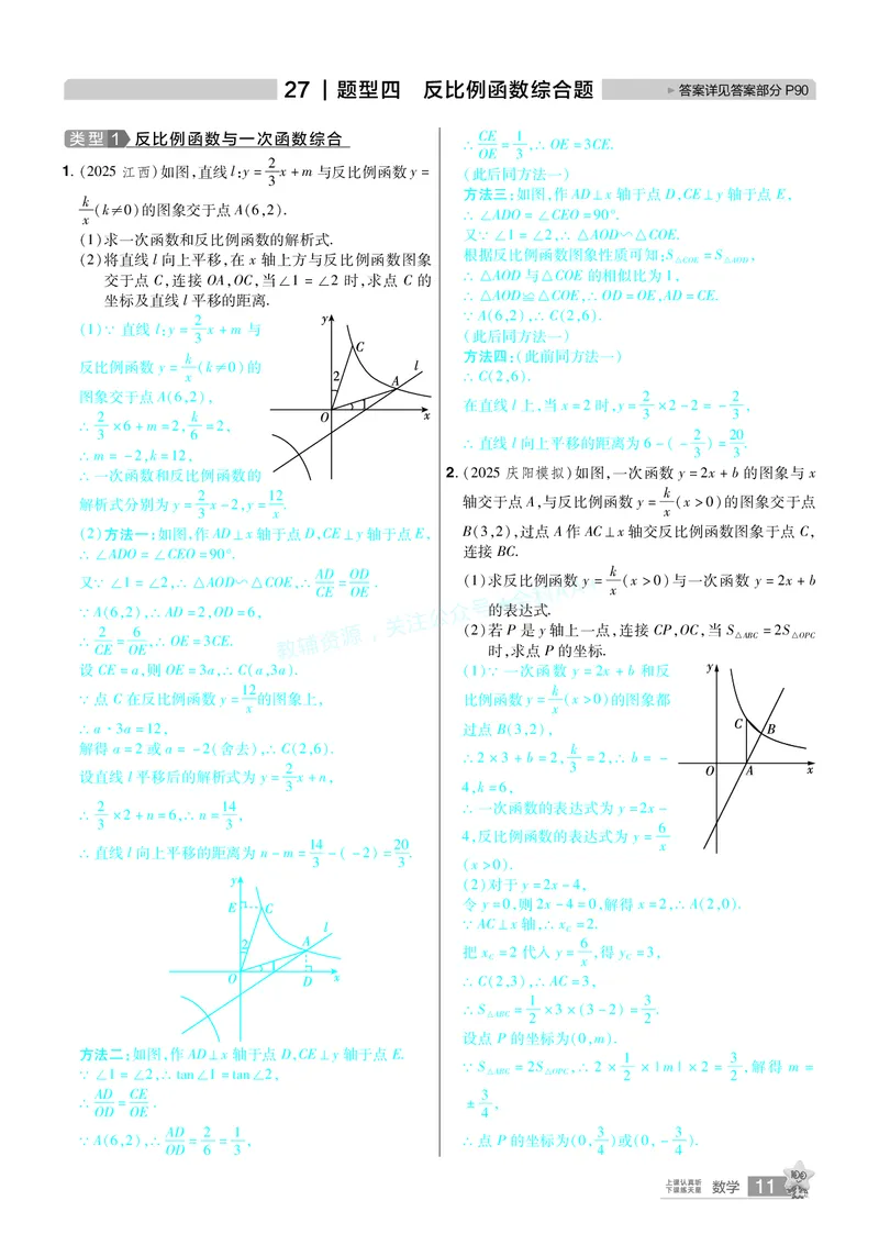 2026《中考数学45套》甘肃题型速练小卷答案_2026《中考》数学、英语、物理+化学安徽、河北、河南、山西、辽宁、湖北_2026《中考数学45套》全国地方版_答案版