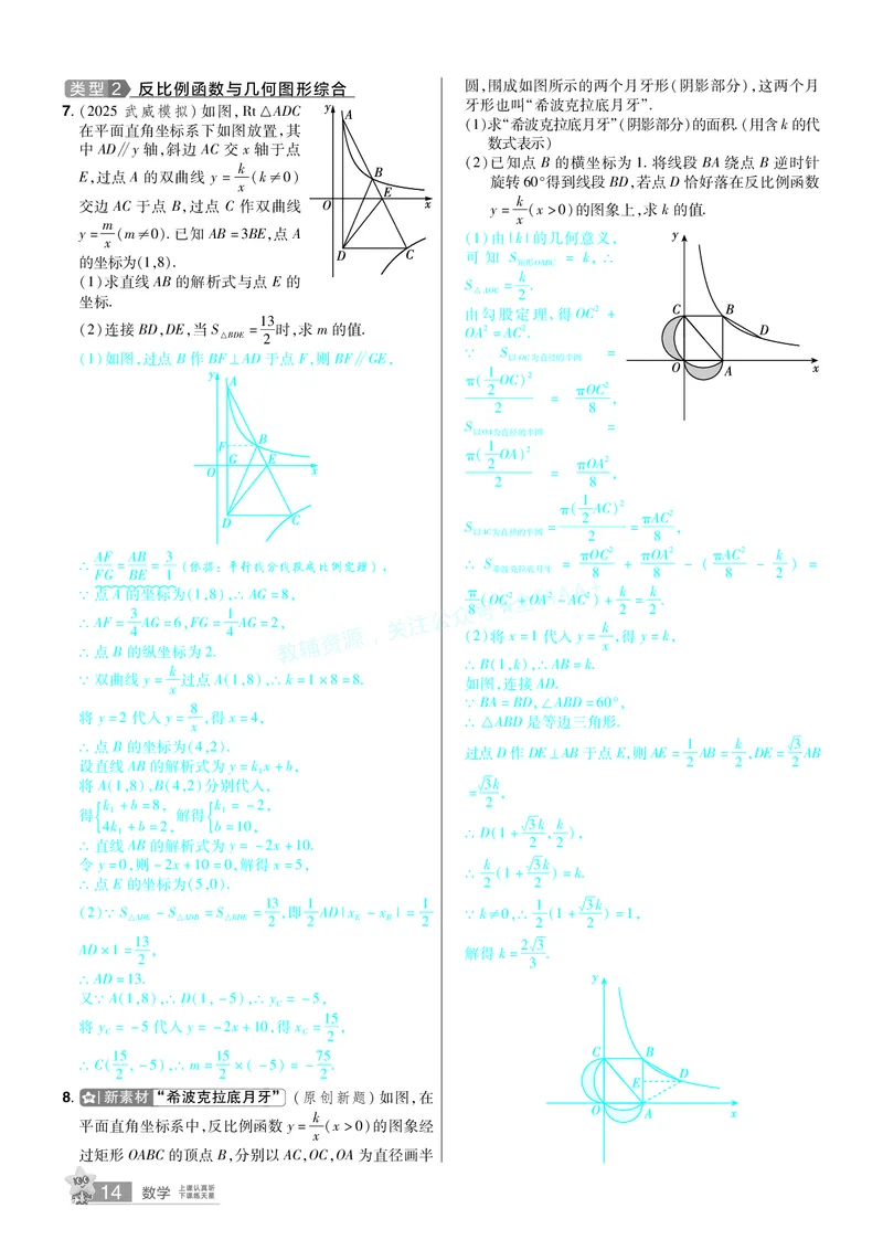 2026《中考数学45套》甘肃题型速练小卷答案_2026《中考》数学、英语、物理+化学安徽、河北、河南、山西、辽宁、湖北_2026《中考数学45套》全国地方版_答案版