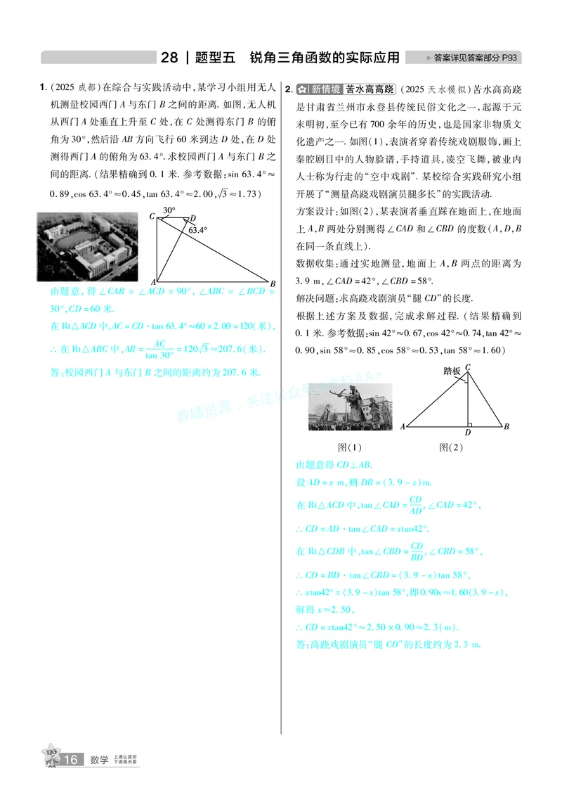 2026《中考数学45套》甘肃题型速练小卷答案_2026《中考》数学、英语、物理+化学安徽、河北、河南、山西、辽宁、湖北_2026《中考数学45套》全国地方版_答案版