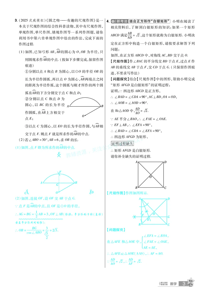 2026《中考数学45套》甘肃题型速练小卷答案_2026《中考》数学、英语、物理+化学安徽、河北、河南、山西、辽宁、湖北_2026《中考数学45套》全国地方版_答案版