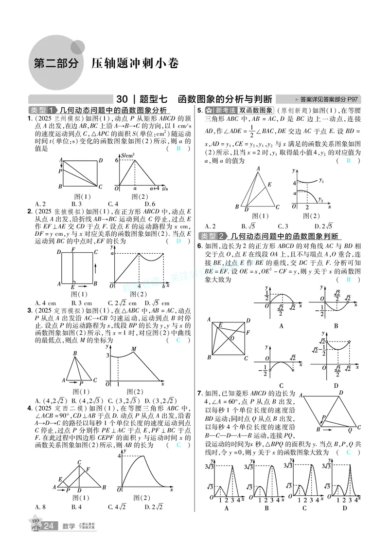 2026《中考数学45套》甘肃题型速练小卷答案_2026《中考》数学、英语、物理+化学安徽、河北、河南、山西、辽宁、湖北_2026《中考数学45套》全国地方版_答案版