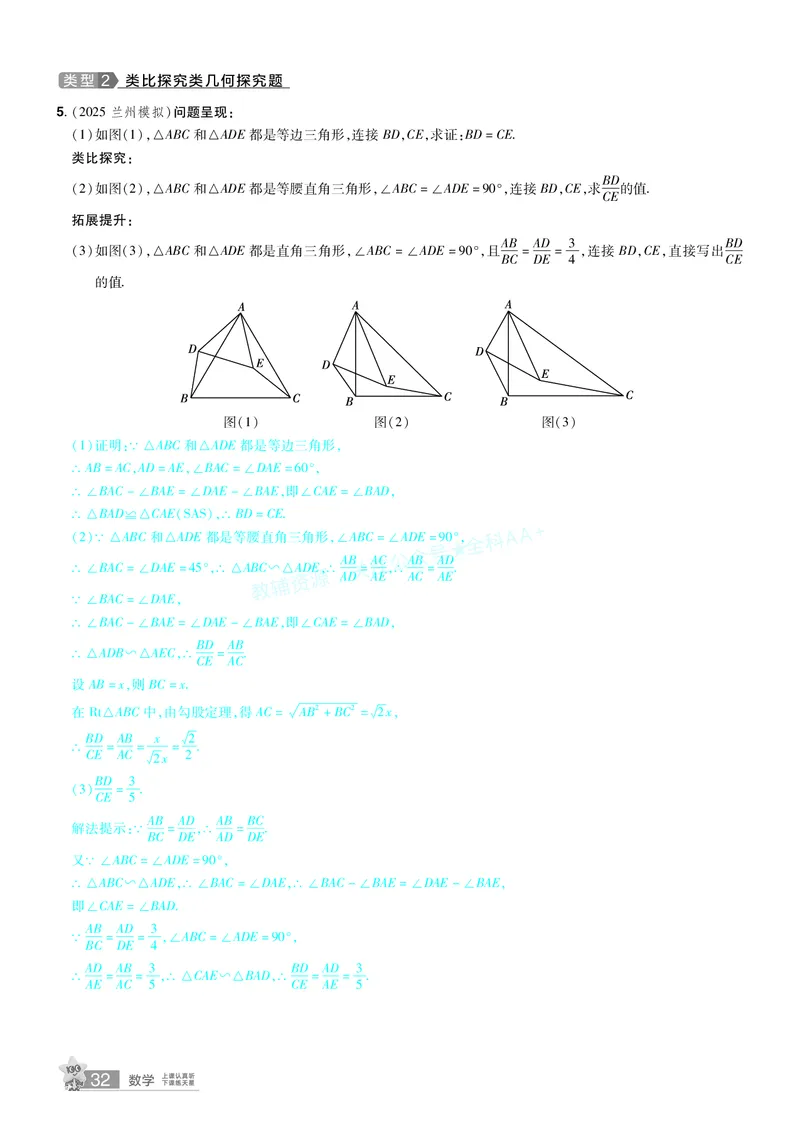 2026《中考数学45套》甘肃题型速练小卷答案_2026《中考》数学、英语、物理+化学安徽、河北、河南、山西、辽宁、湖北_2026《中考数学45套》全国地方版_答案版