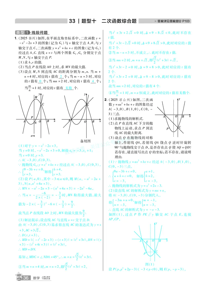 2026《中考数学45套》甘肃题型速练小卷答案_2026《中考》数学、英语、物理+化学安徽、河北、河南、山西、辽宁、湖北_2026《中考数学45套》全国地方版_答案版