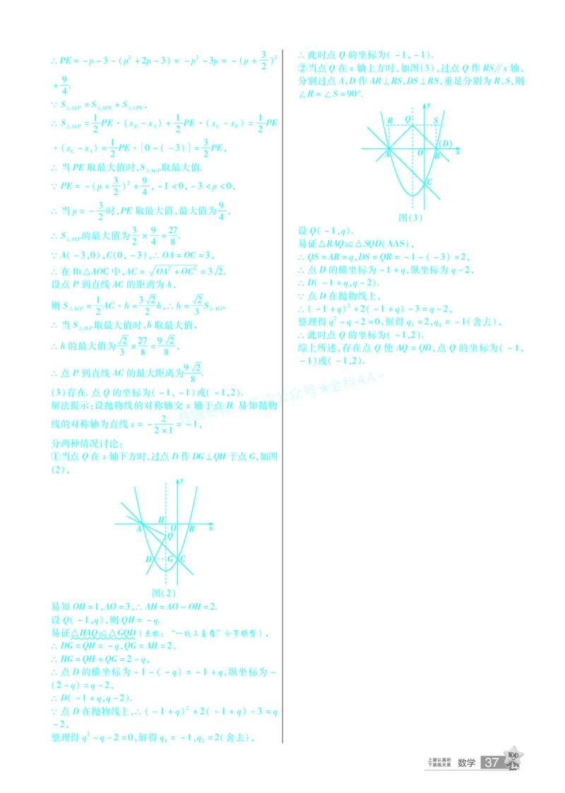 2026《中考数学45套》甘肃题型速练小卷答案_2026《中考》数学、英语、物理+化学安徽、河北、河南、山西、辽宁、湖北_2026《中考数学45套》全国地方版_答案版