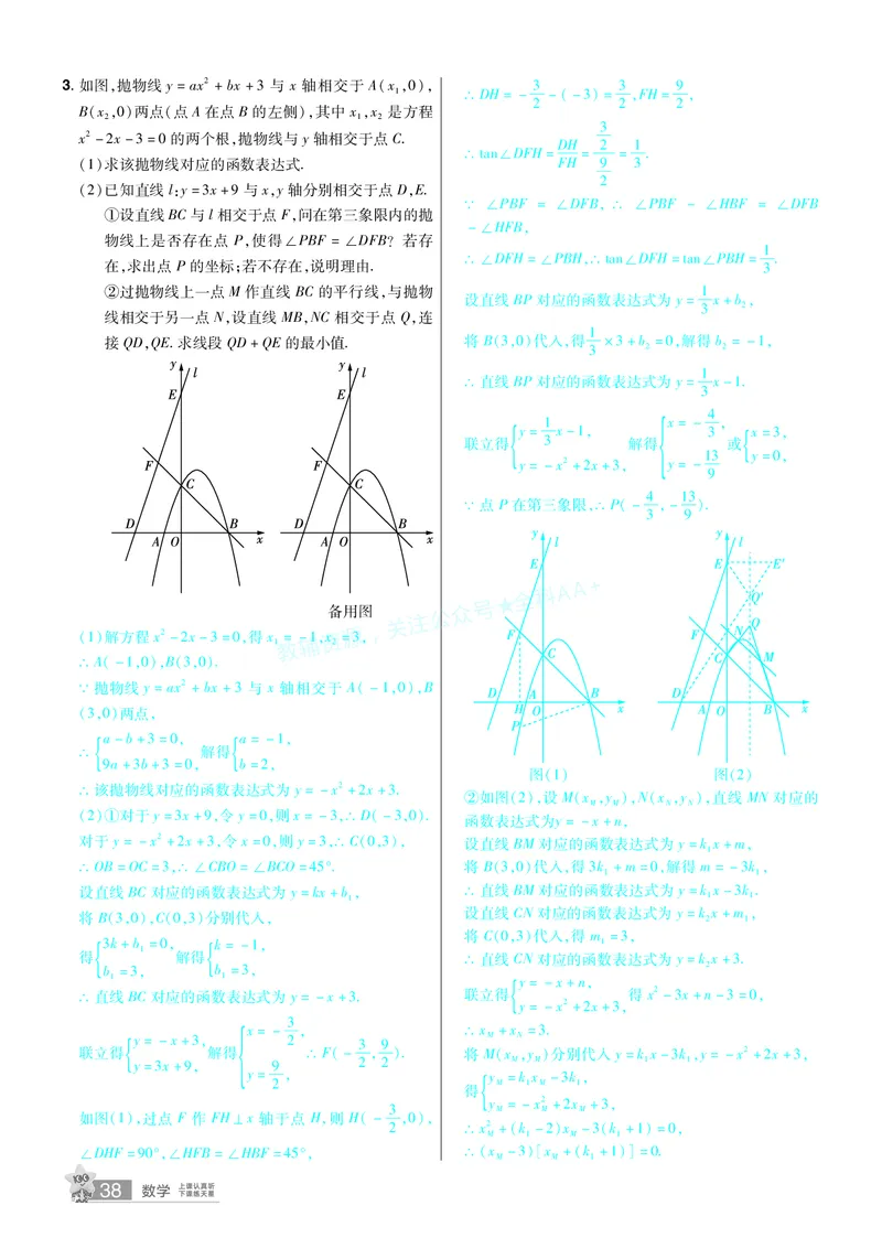 2026《中考数学45套》甘肃题型速练小卷答案_2026《中考》数学、英语、物理+化学安徽、河北、河南、山西、辽宁、湖北_2026《中考数学45套》全国地方版_答案版