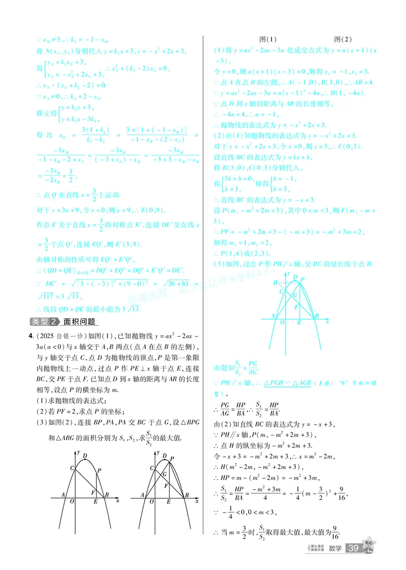 2026《中考数学45套》甘肃题型速练小卷答案_2026《中考》数学、英语、物理+化学安徽、河北、河南、山西、辽宁、湖北_2026《中考数学45套》全国地方版_答案版