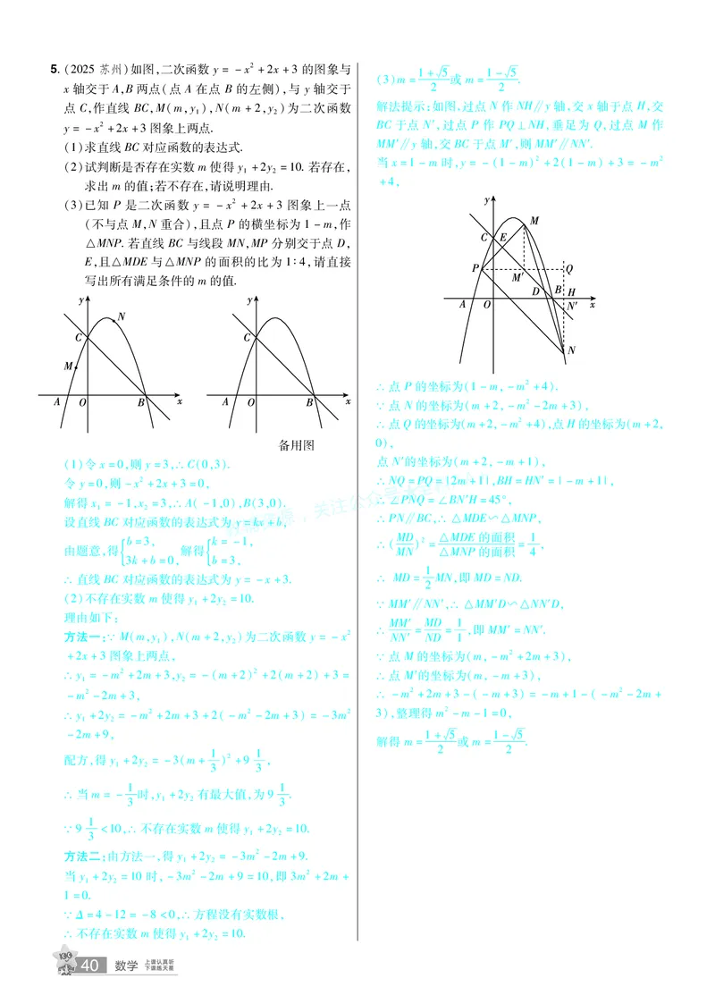 2026《中考数学45套》甘肃题型速练小卷答案_2026《中考》数学、英语、物理+化学安徽、河北、河南、山西、辽宁、湖北_2026《中考数学45套》全国地方版_答案版