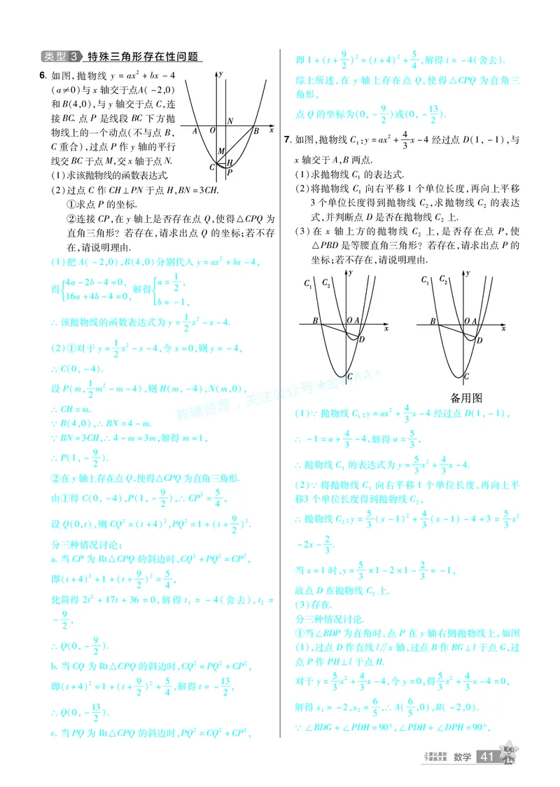 2026《中考数学45套》甘肃题型速练小卷答案_2026《中考》数学、英语、物理+化学安徽、河北、河南、山西、辽宁、湖北_2026《中考数学45套》全国地方版_答案版