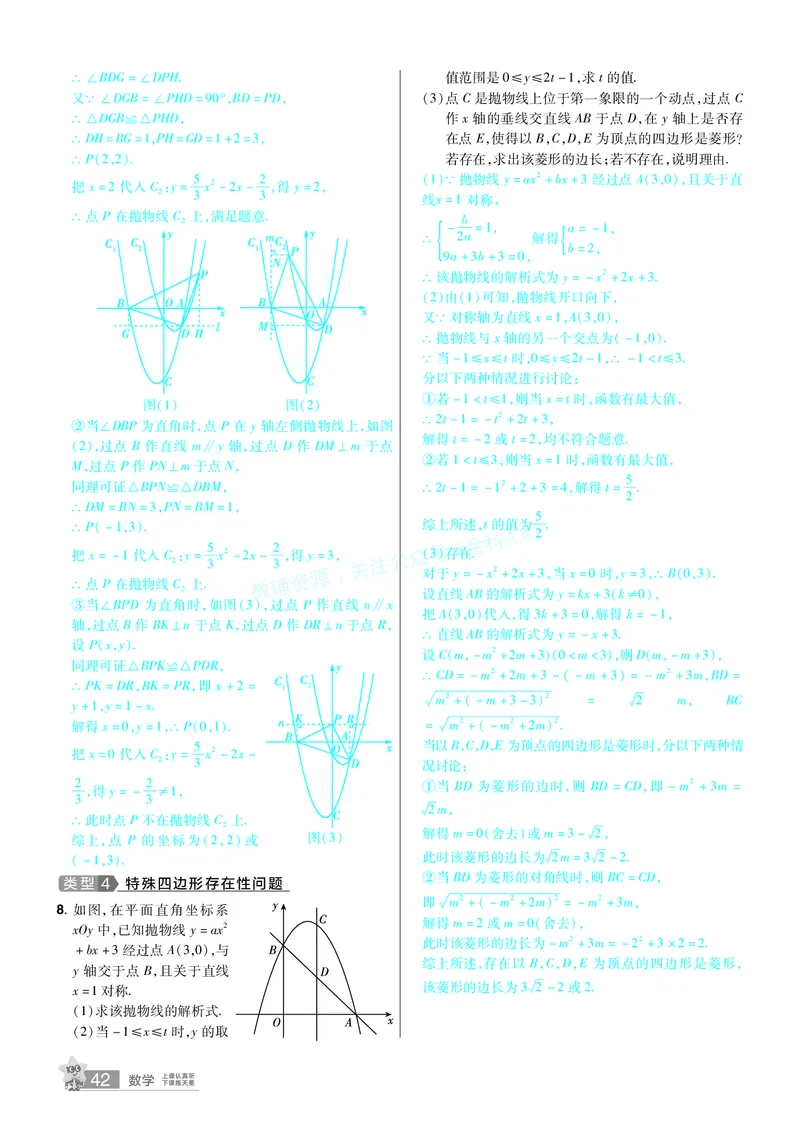 2026《中考数学45套》甘肃题型速练小卷答案_2026《中考》数学、英语、物理+化学安徽、河北、河南、山西、辽宁、湖北_2026《中考数学45套》全国地方版_答案版