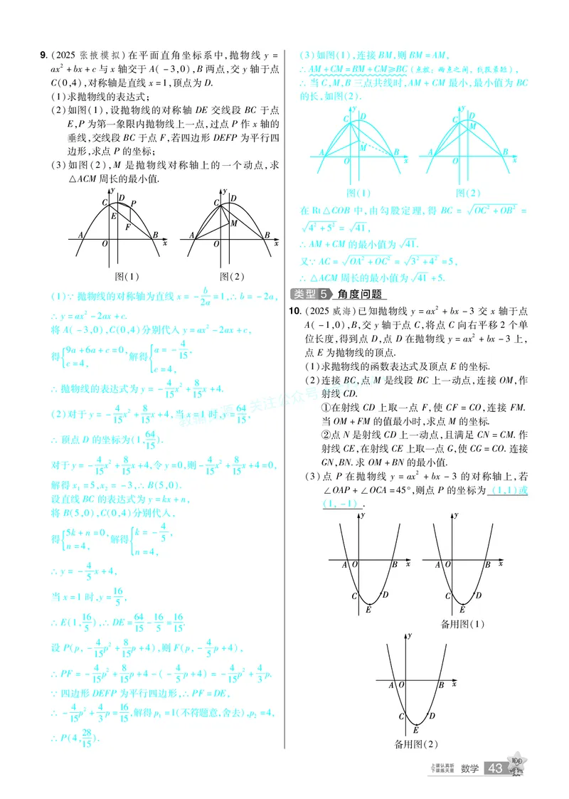 2026《中考数学45套》甘肃题型速练小卷答案_2026《中考》数学、英语、物理+化学安徽、河北、河南、山西、辽宁、湖北_2026《中考数学45套》全国地方版_答案版